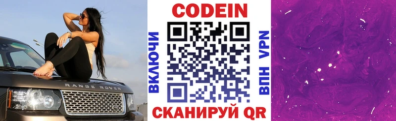 Кодеин Purple Drank Избербаш